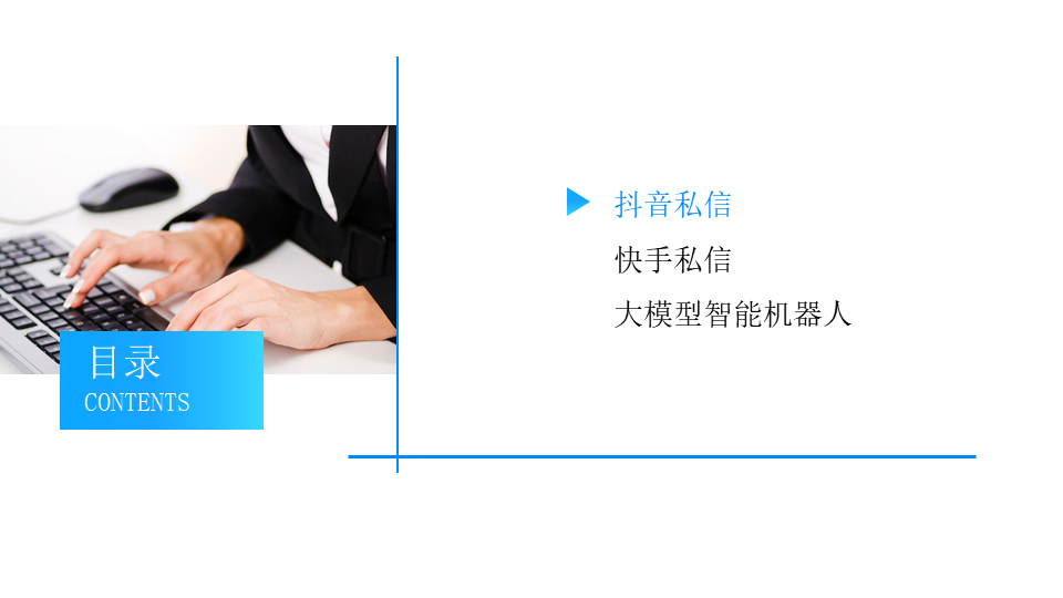 抖音私信接入客服咨詢在哪設置_抖音商家怎么私信客服 私信自動回復機器人 智能問答機器人 第2張