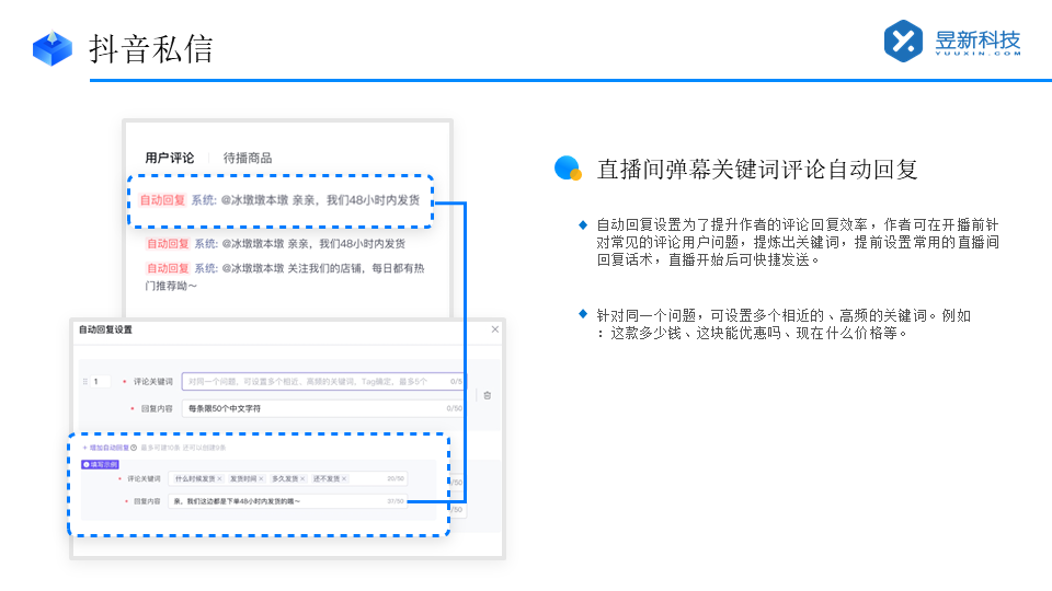 抖音私信怎么自動提示接入客服消息_抖音自動私信客服軟件 AI機(jī)器人客服 抖音私信回復(fù)軟件 第3張