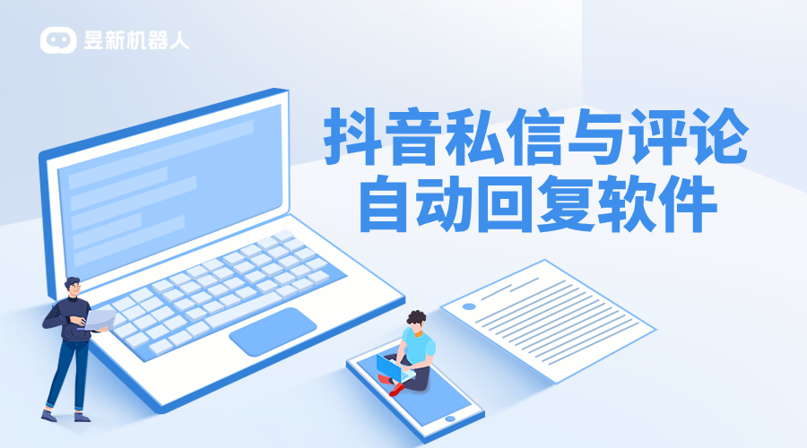 抖音自動回復(fù)軟件_抖音直播間自動評論神器_提升用戶粘性 私信自動回復(fù)機(jī)器人 抖音私信回復(fù)軟件 抖音私信軟件助手 第1張