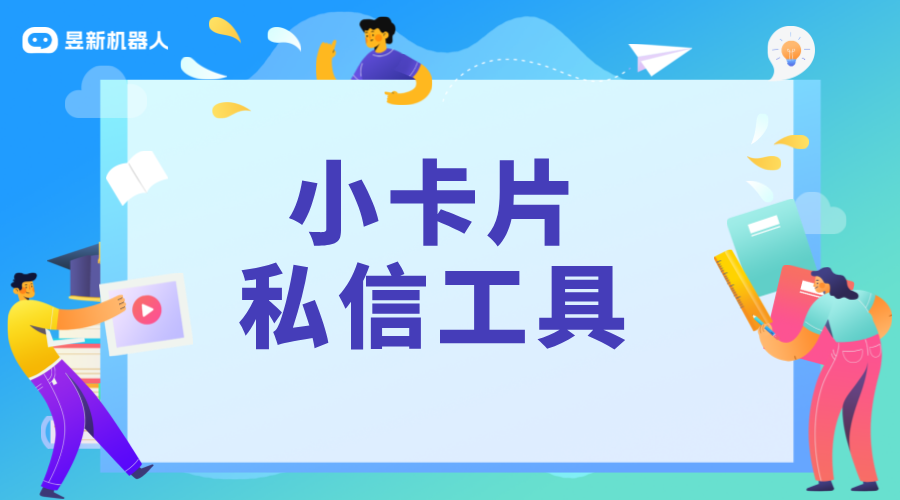 抖音卡片私信工具_(dá)工具的制作與使用教程 私信自動(dòng)回復(fù)機(jī)器人 自動(dòng)私信軟件 第1張