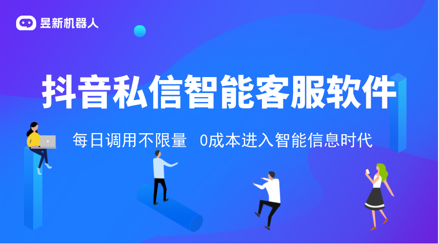 抖音智能私信客服軟件_服務(wù)特點與用戶反饋分析	 私信自動回復(fù)機器人 抖音客服系統(tǒng) 抖音私信軟件助手 第1張