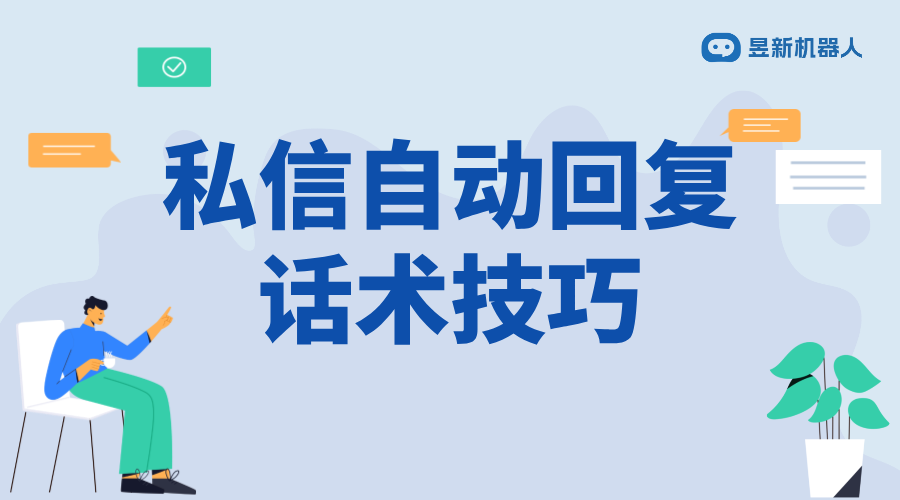 怎樣回復(fù)顧客私信話術(shù)大全_高效回復(fù)顧客私信的技巧	